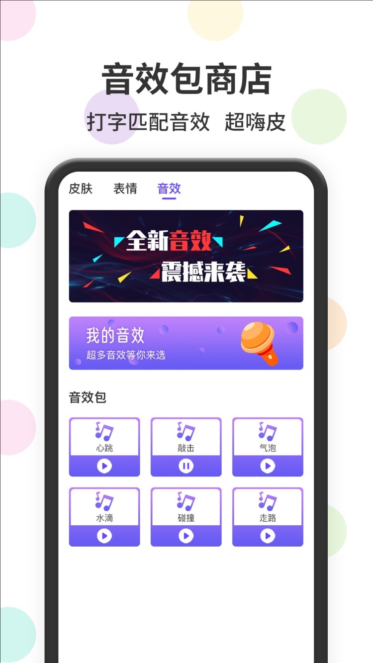 聊天表情包输入法