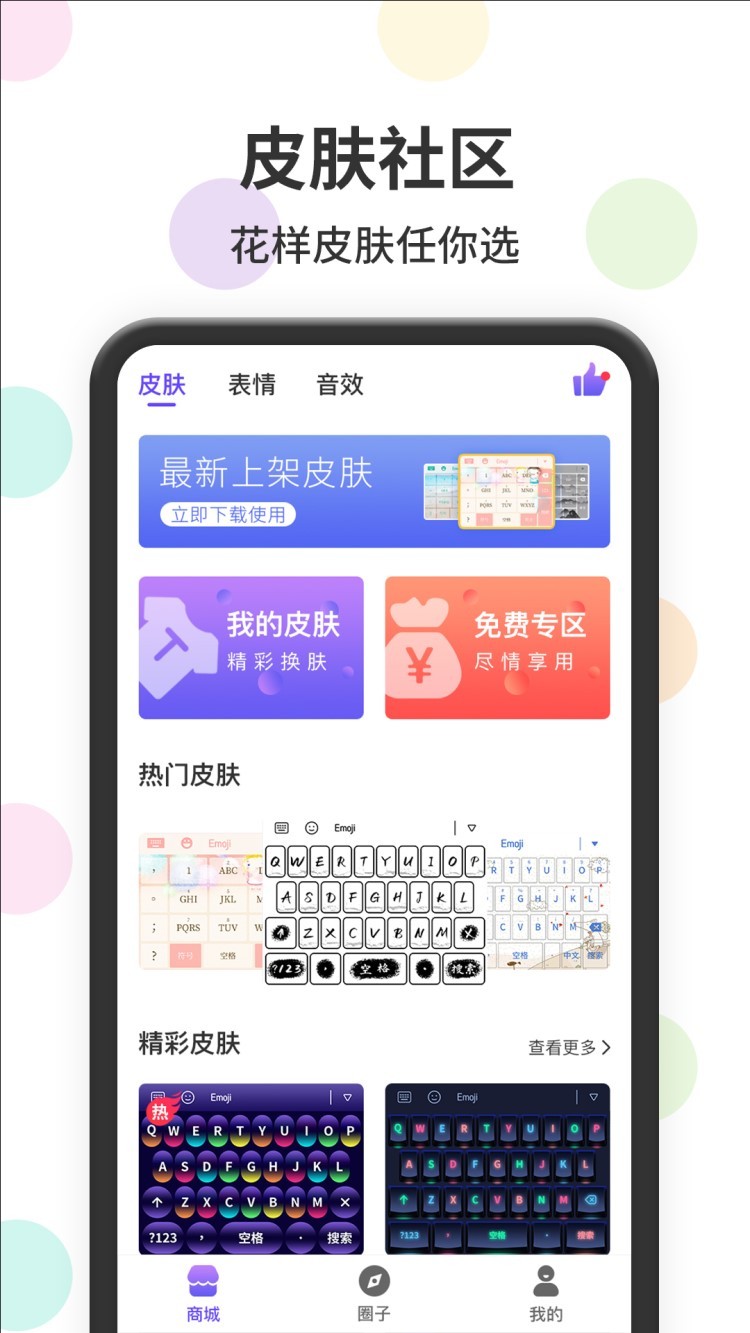 聊天表情包输入法