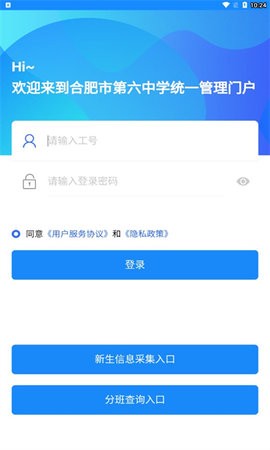 合肥六中门户
