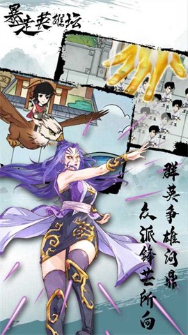暴走英雄坛内置菜单版