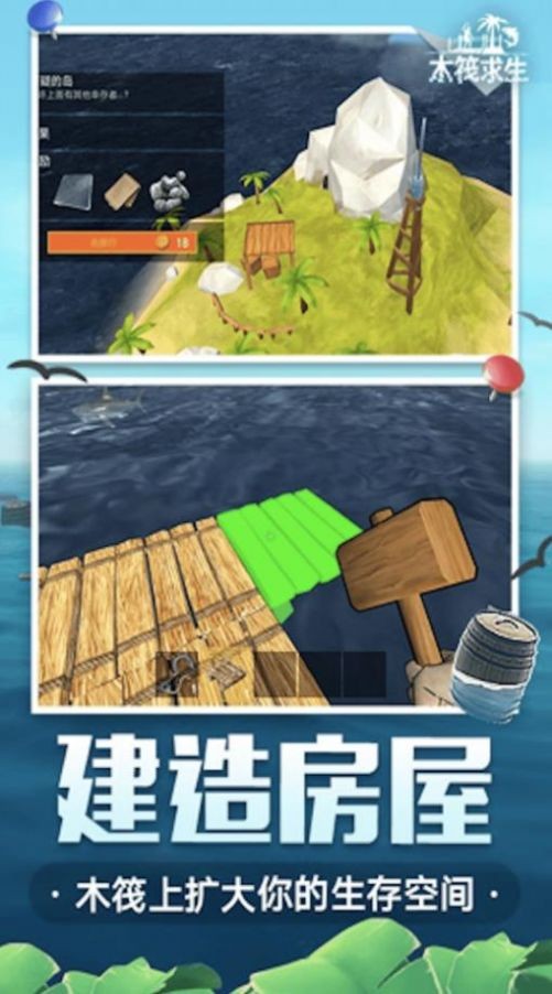 海岛木筏求生联机版