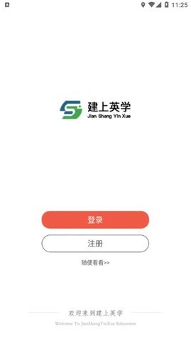 建上教学