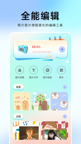番茄修图