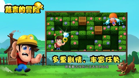 戴吉的冒险中文版