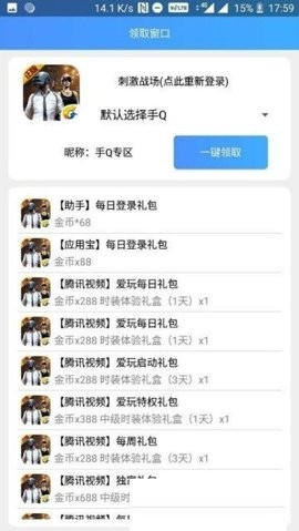 手游礼包助手一键领取