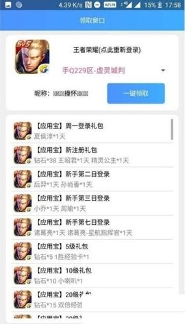手游礼包助手一键领取