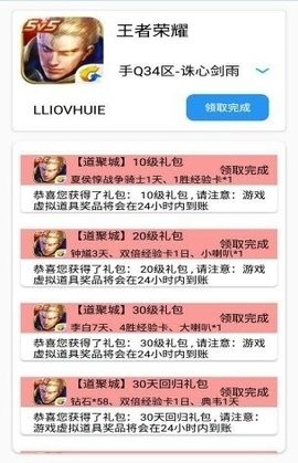 手游礼包助手一键领取