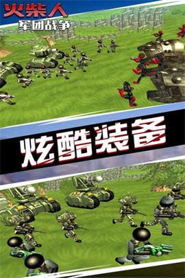 火柴人军团战争无敌版