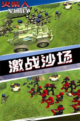 火柴人军团战争无敌版