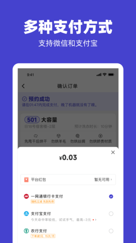 u净洗衣加盟商app