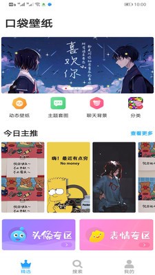 口袋壁纸免费版