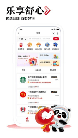 中国联通手机营业厅iOS版