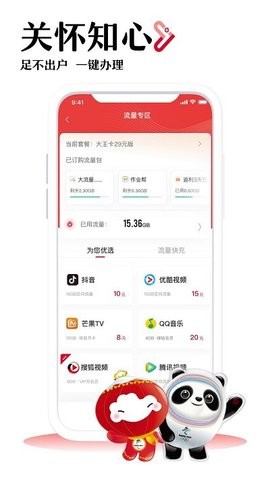中国联通手机营业厅iOS版