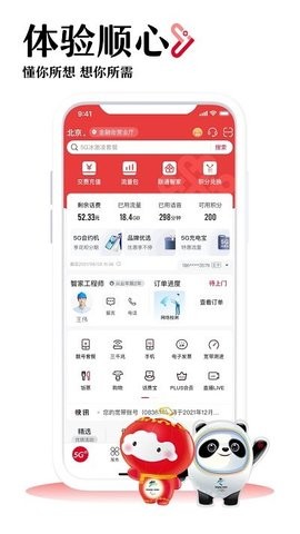 中国联通手机营业厅iOS版