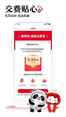 中国联通手机营业厅iOS版