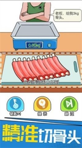 我切的贼溜