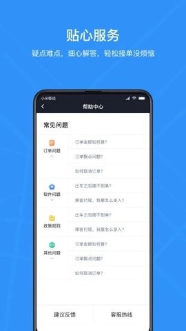 腾飞出行司机