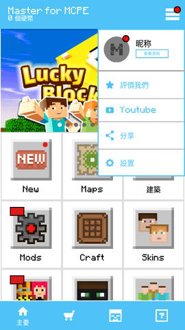我的世界pe大师盒子