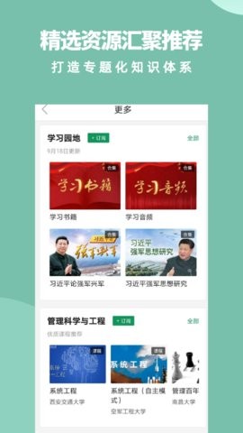 军职在线app刷课