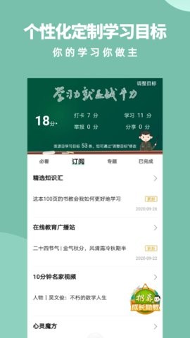 军职在线app刷课