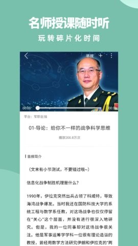 军职在线app刷课