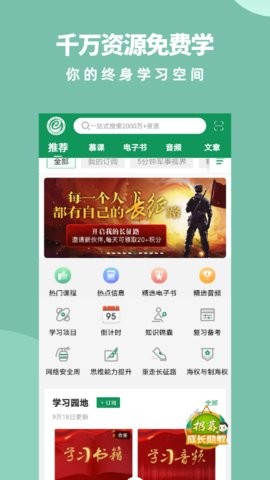 军职在线app刷课
