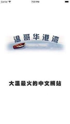 温哥华港湾