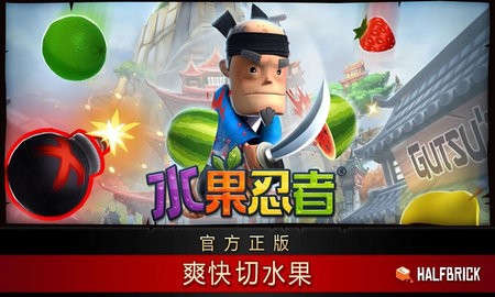 水果忍者黑夜版