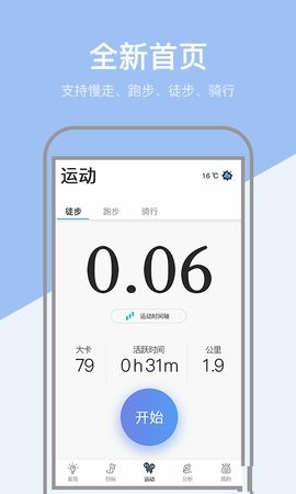 晴空计步