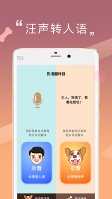 人狗交流器