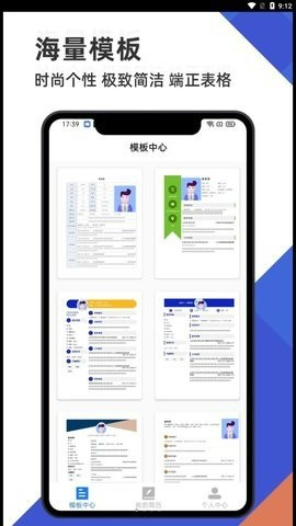  简历管家
