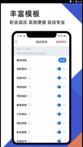  简历管家