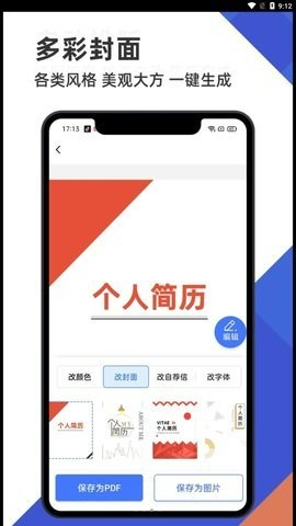  简历管家