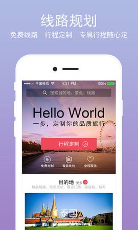 一步旅行