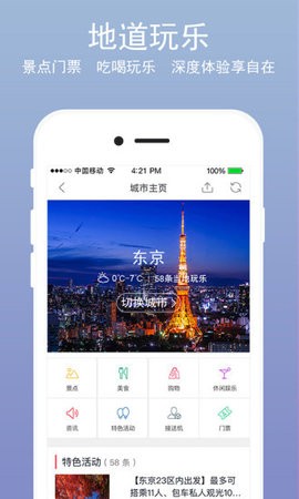 一步旅行