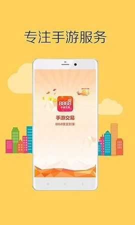 8868手游交易平台