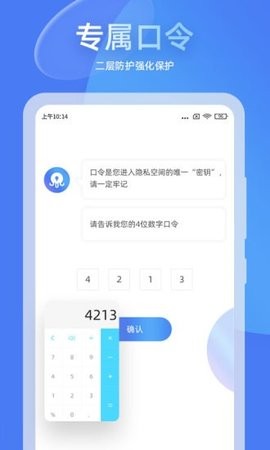 章鱼隐藏软件
