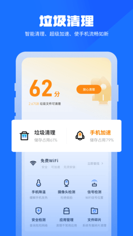 万能清理管家极速版