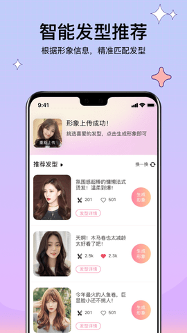 Metastyle发型设计