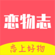 恋物志