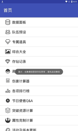 复刻数据大全