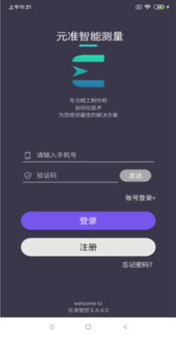 元准智能测量