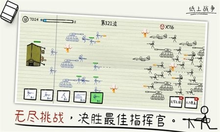 纸上战争小游戏免广告