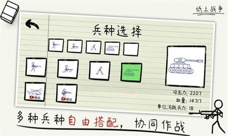 纸上战争小游戏免广告