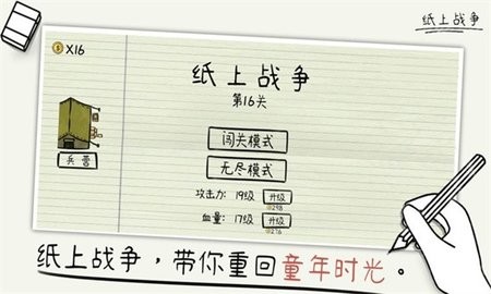 纸上战争小游戏免广告