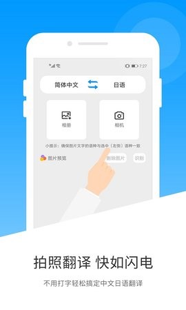 日语翻译中文转换器