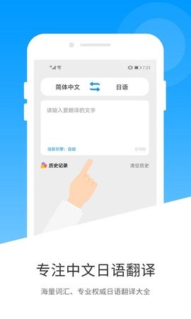 日语翻译中文转换器