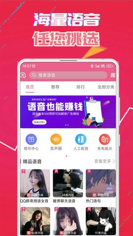 萌我变声器