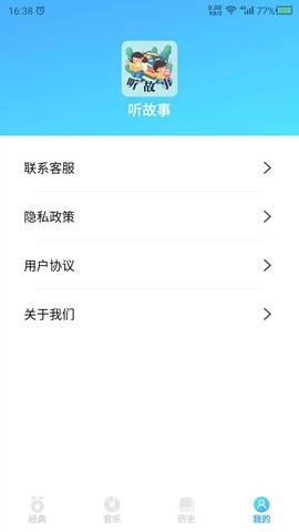 听故事