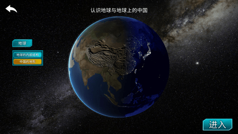 全景中国地理 